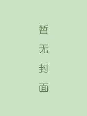 北史演义